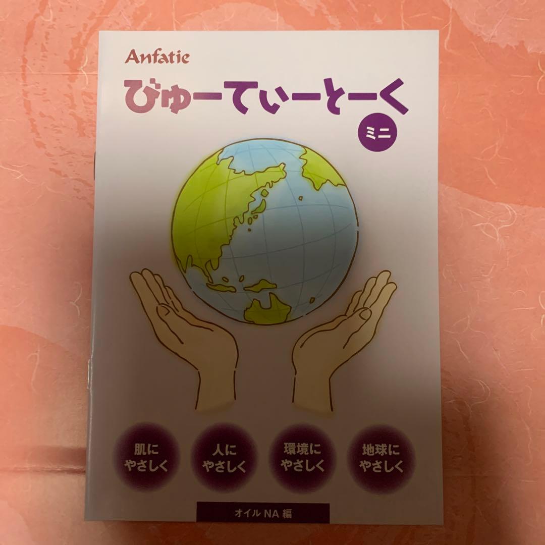 在庫一桁に♦️アンファティオイル3個 旧箱✴︎パンフ - メルカリ