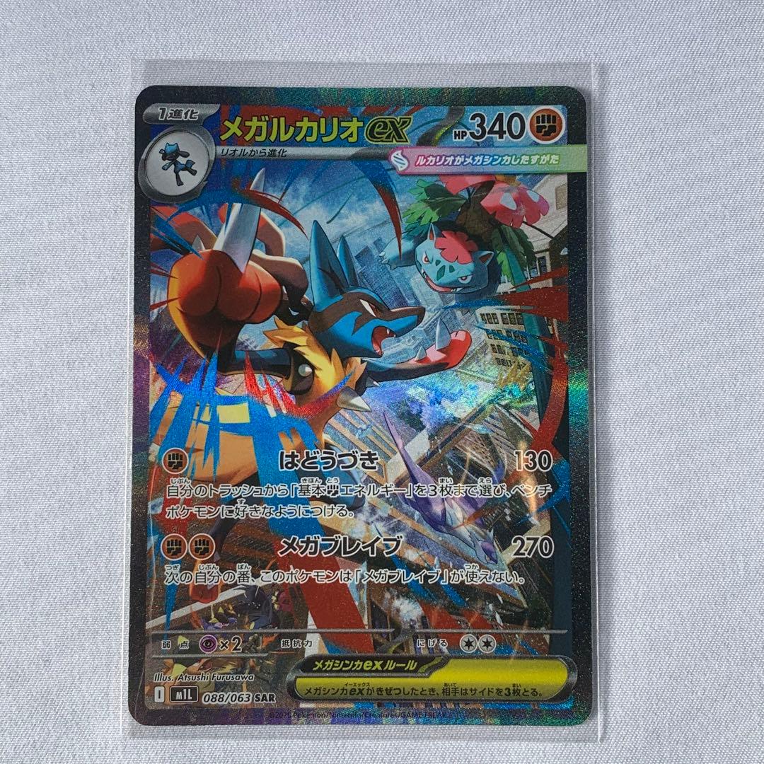 ポケモンカード メガルカリオex SAR 088/063 SAR メガブレイブ - メルカリ