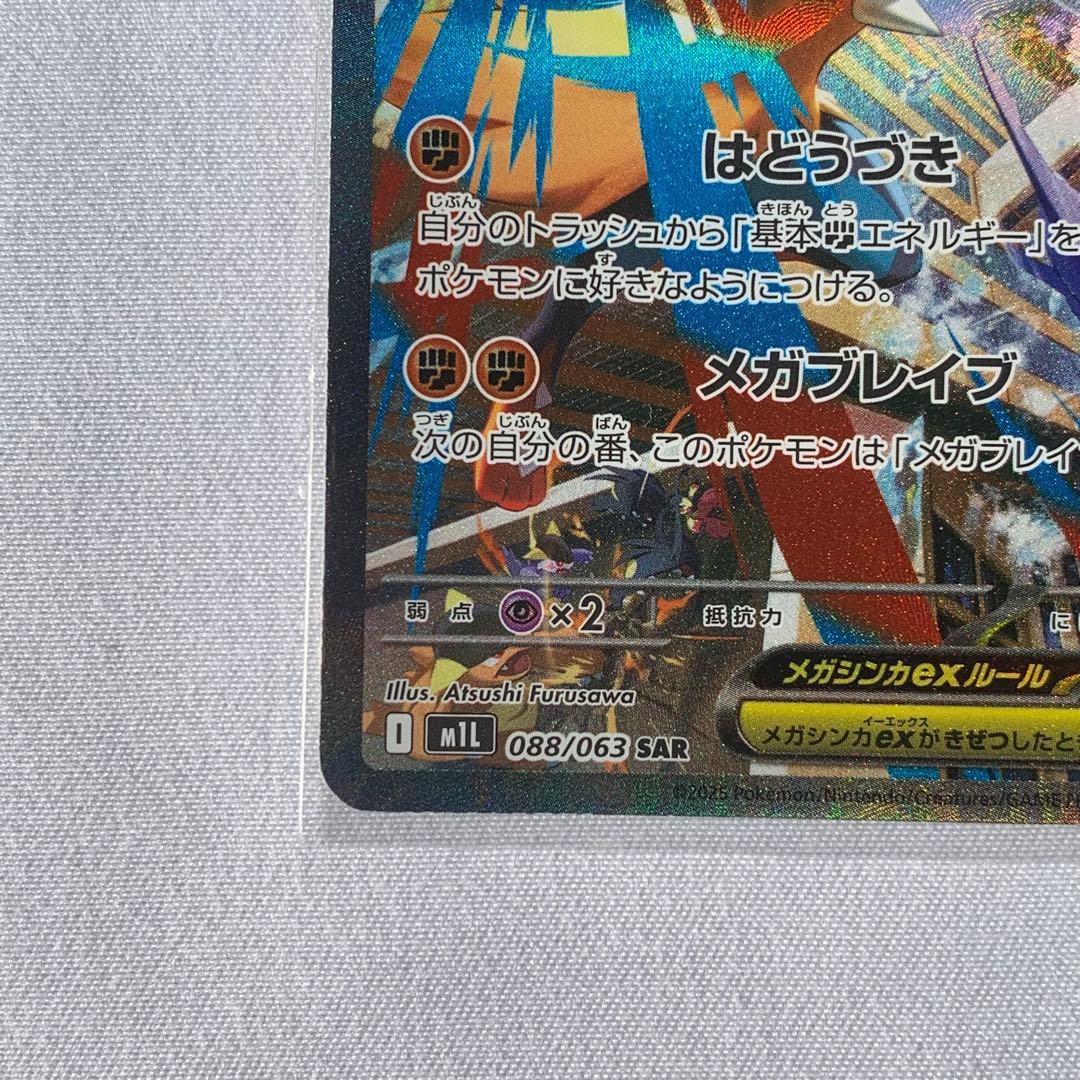 ポケモンカード メガルカリオex SAR 088/063 SAR メガブレイブ - メルカリ