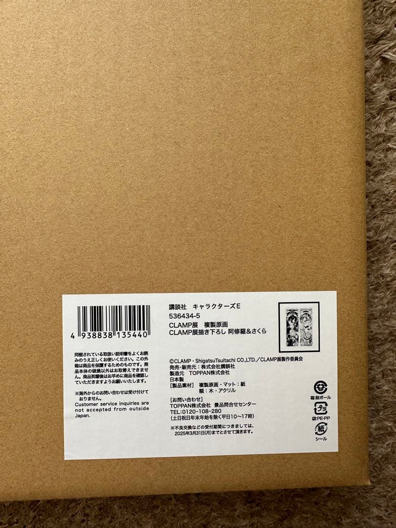 新品】複製原画 CLAMP展 描き下ろし 阿修羅＆さくら - メルカリ