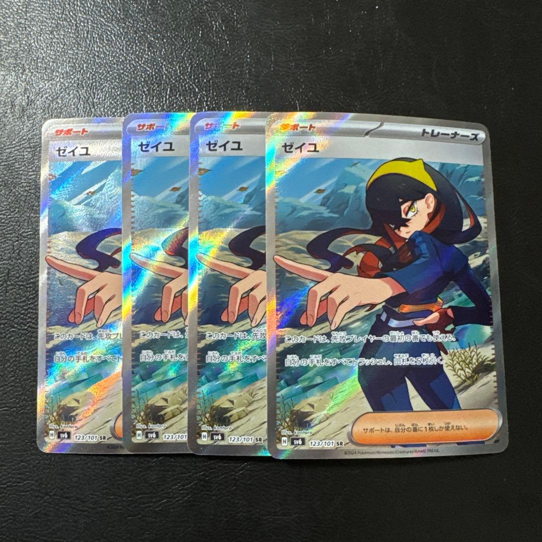 ゼイユ sr 123/101 4枚セット