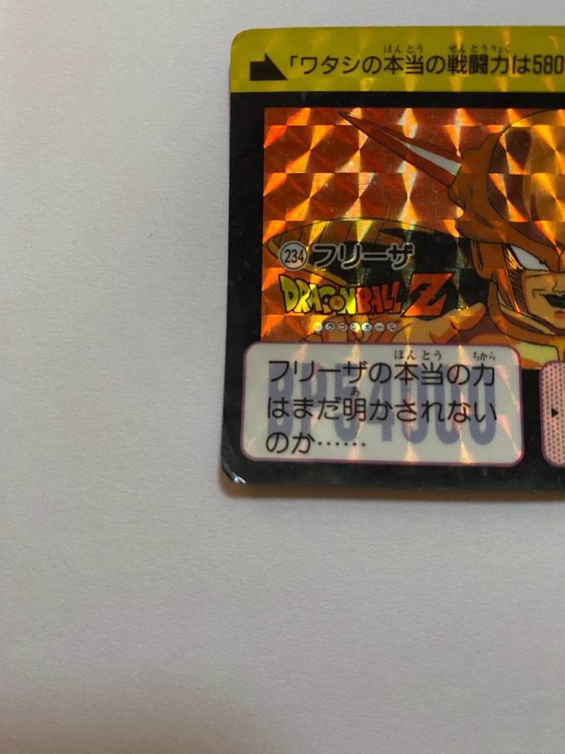 No.234 フリーザ ドラゴンボールZ カードダス - メルカリ