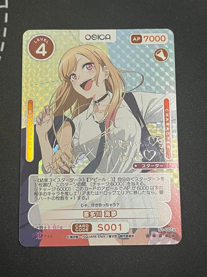 osica その着せ替え人形は恋をする　喜多川　海夢　サイン② OSICA その着せ替え人形は恋をする 着せ恋 喜多川海夢 SSR 雫 サイン