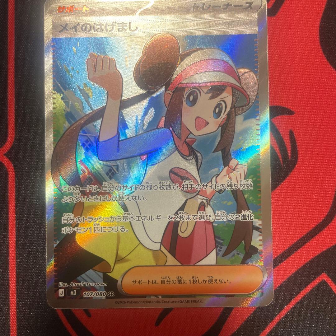 メイのはげまし SR ムニキスゼロ - メルカリ