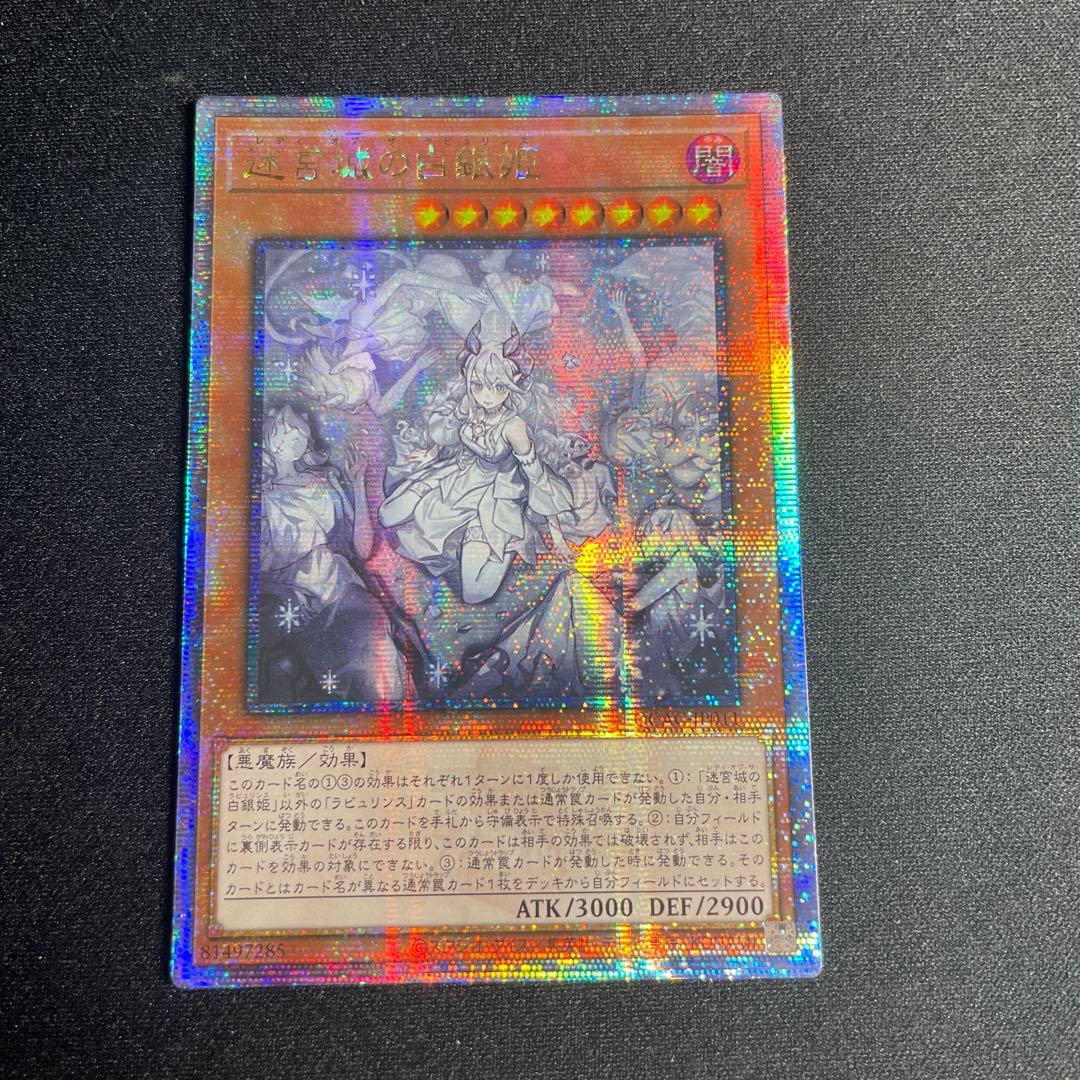 遊戯王　迷宮城の白銀姫　アジア版　25thシークレット