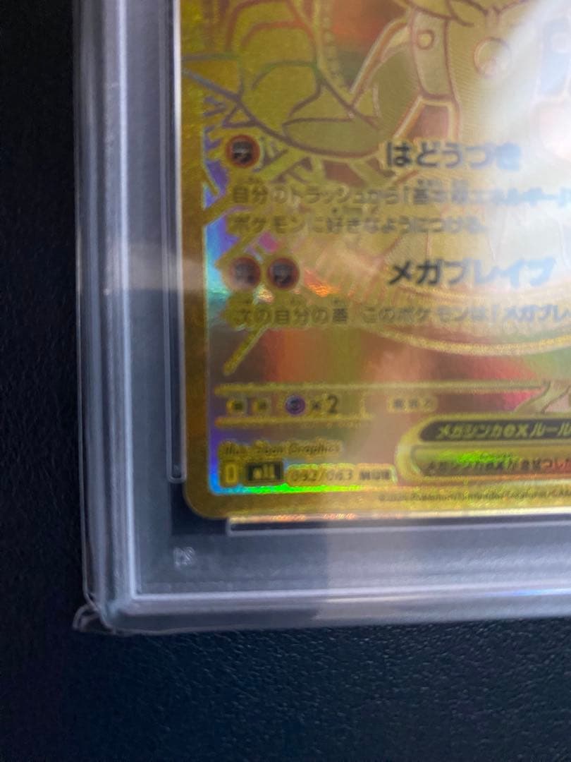 2025 メガルカリオex MUR PSA10 メガウルトラレア ポケカ - メルカリ