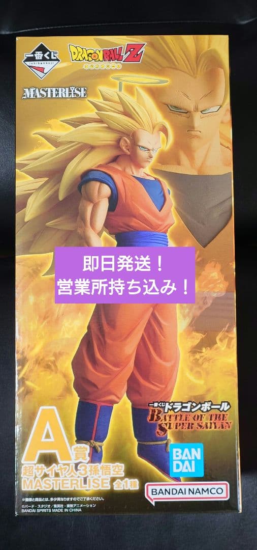 【即日発送OK】ドラゴンボール　一番くじ　A賞　超サイヤ人3 孫悟空