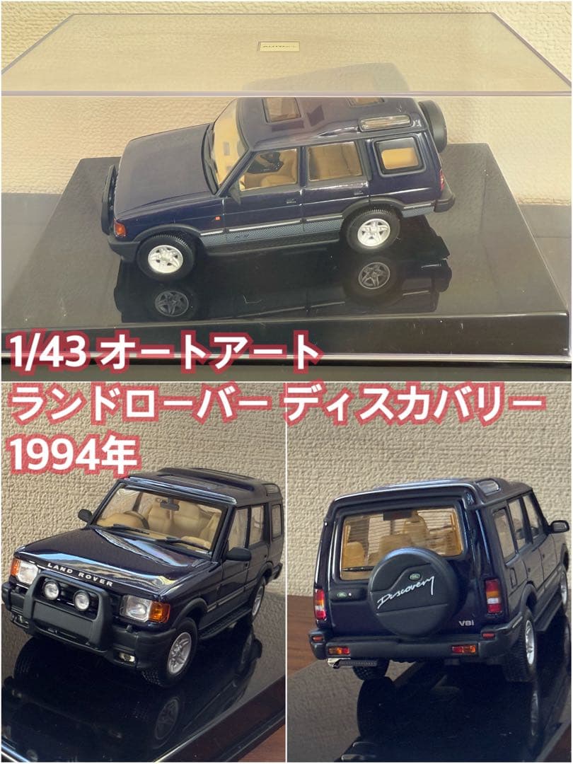 ゴ*ン様 オートアート ランドローバー ディスカバリー 1/43 ミニカー　19 ゴ*ン様 オートアート ランドローバー ディスカバリー 1/43 ミニカー