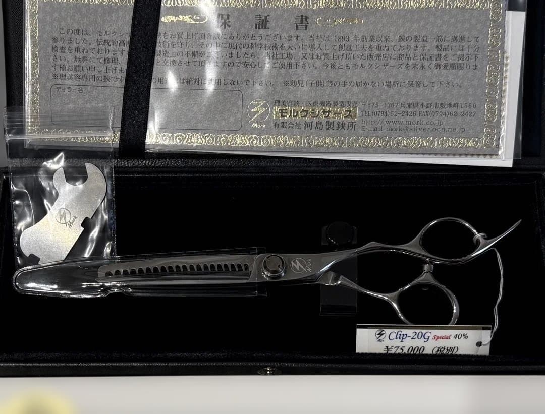 ⭐︎新品同様品⭐︎モルクシザーセニングclip20G Special無触点シザー