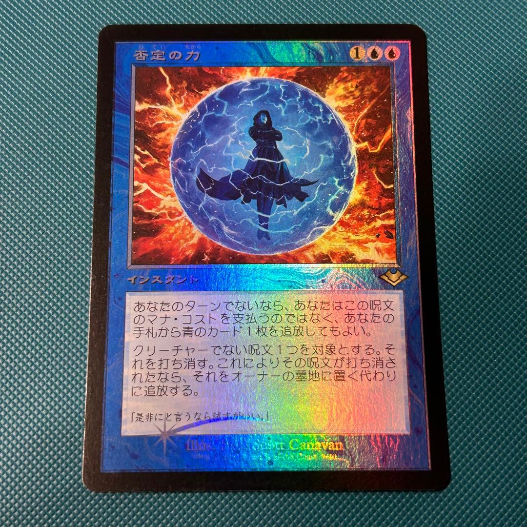【日本語Foil】旧枠《否定の力/Force of Negation》