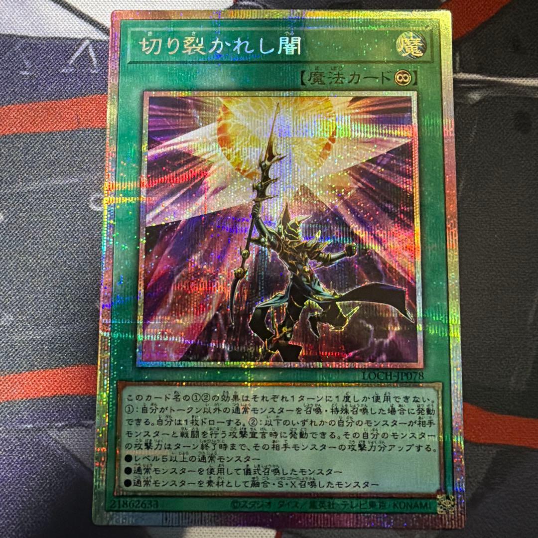 遊戯王 切り裂かれし闇 プリシク プリズマ - メルカリ