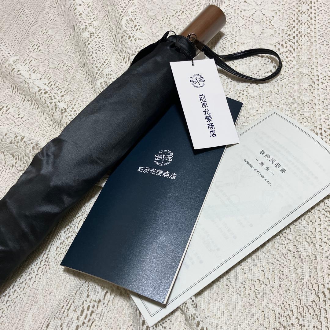 前原光榮商店　メンズ雨傘　シャンブレイ　折りたたみ傘