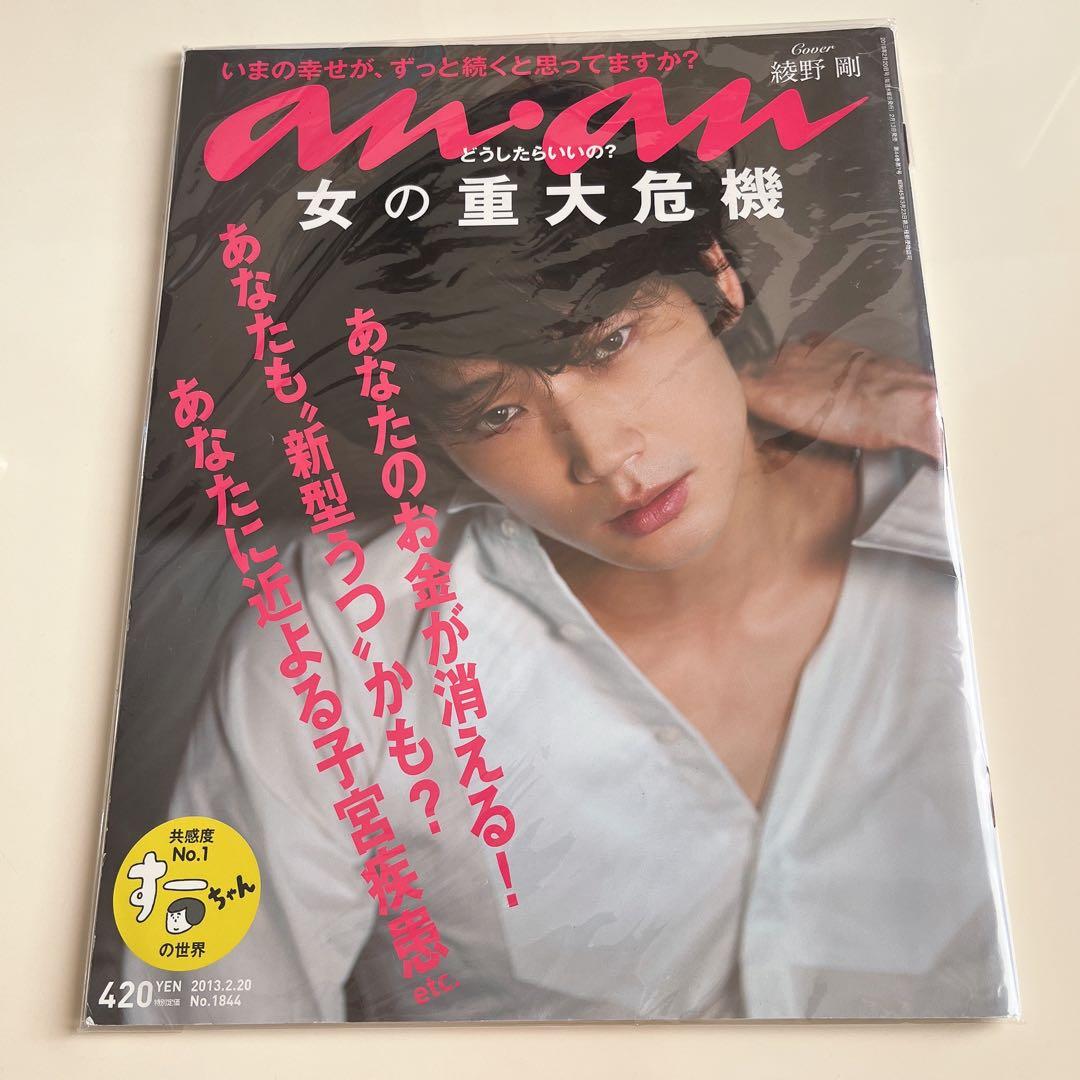 anan　No.1844　2013.2.20　綾野剛 Amazon.co.jp: anan 綾野剛 表紙 2013.2.20号 No.1844 anan アンアン