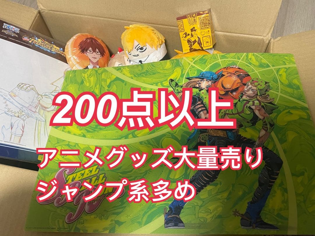 200点以上　アニメグッズ　まとめ売り　大量　断捨離　120サイズ