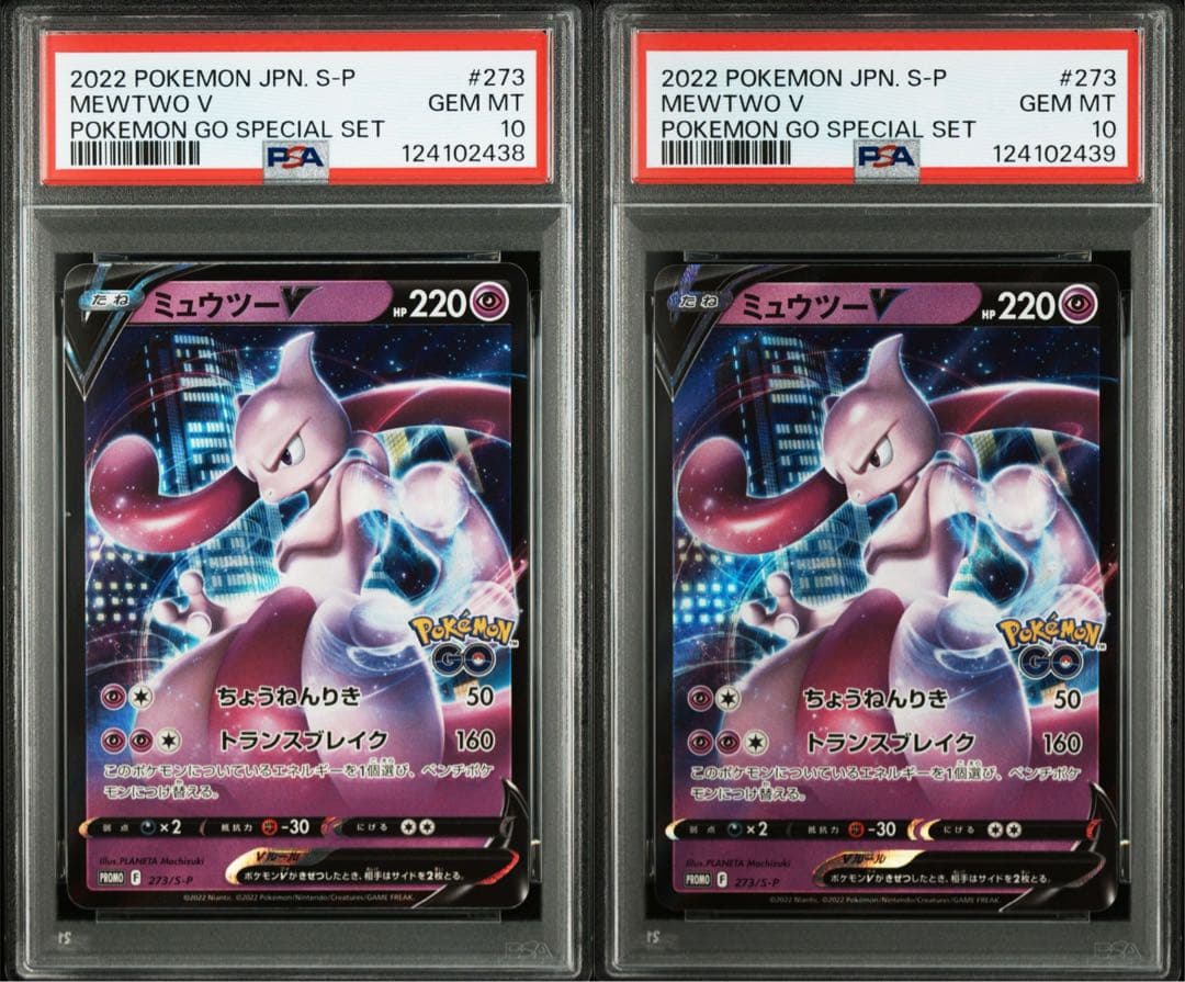 PSA10 連番 ミュウツー ポケモンgo プロモ ①