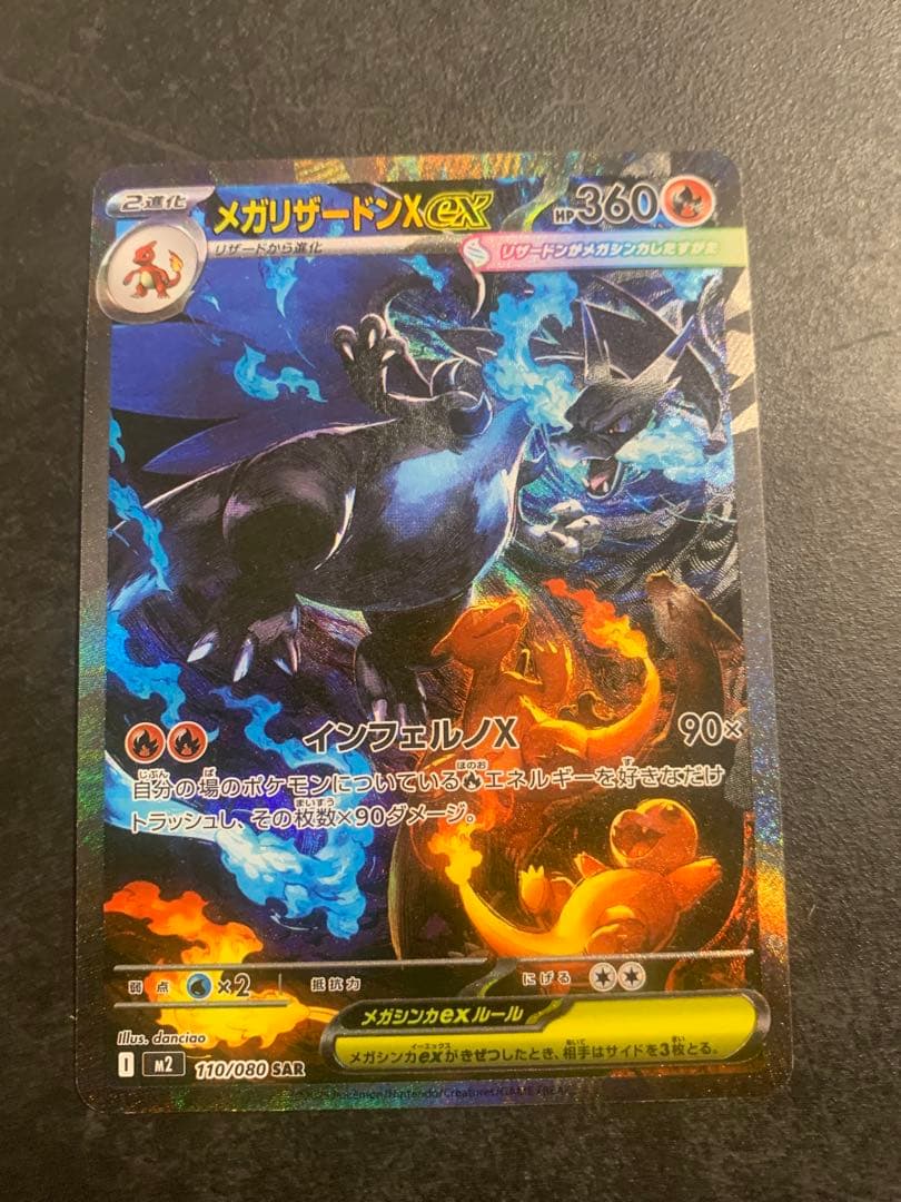 メガリザードンX EX sar インフェルノX