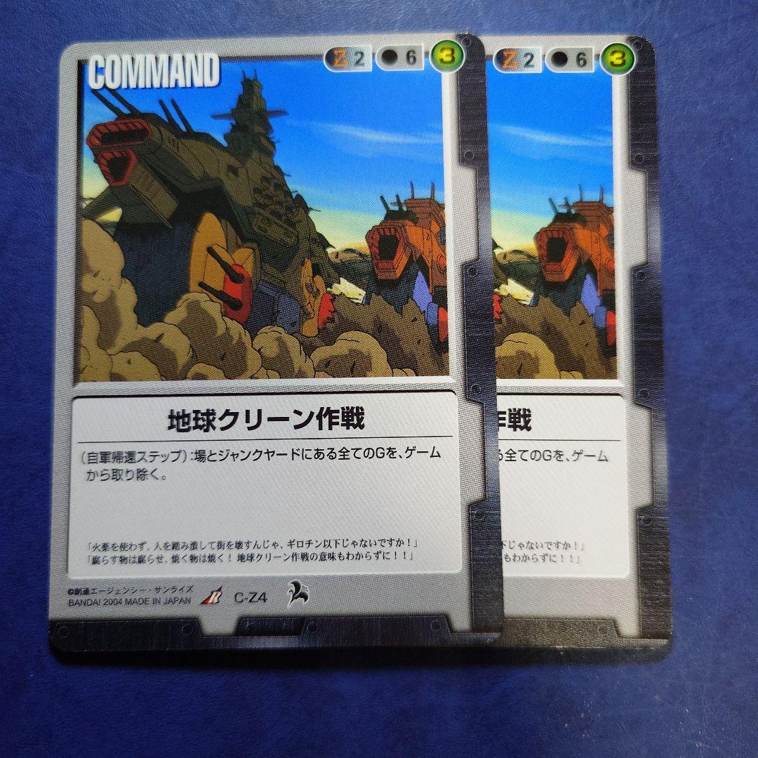 最終値下げ】地球クリーン作戦 ガンダムウォー - メルカリ