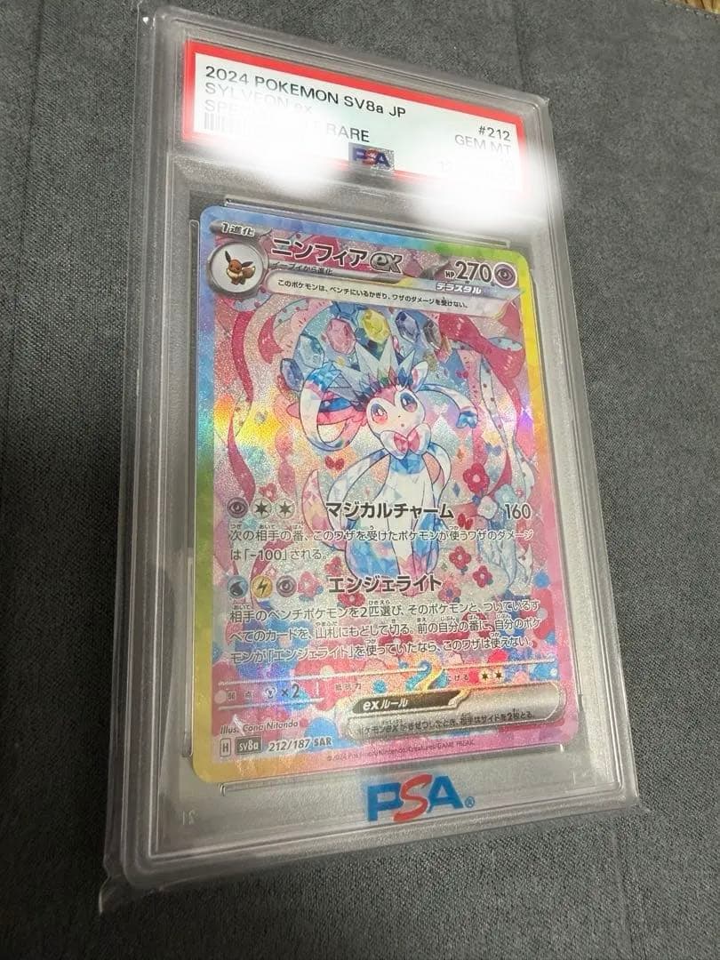 【PSA10】ニンフィアex SAR SV8a 212/187