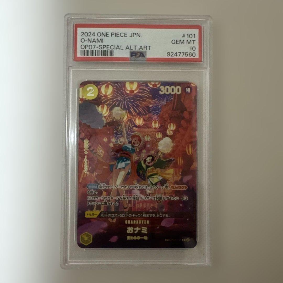 おナミSP PSA10