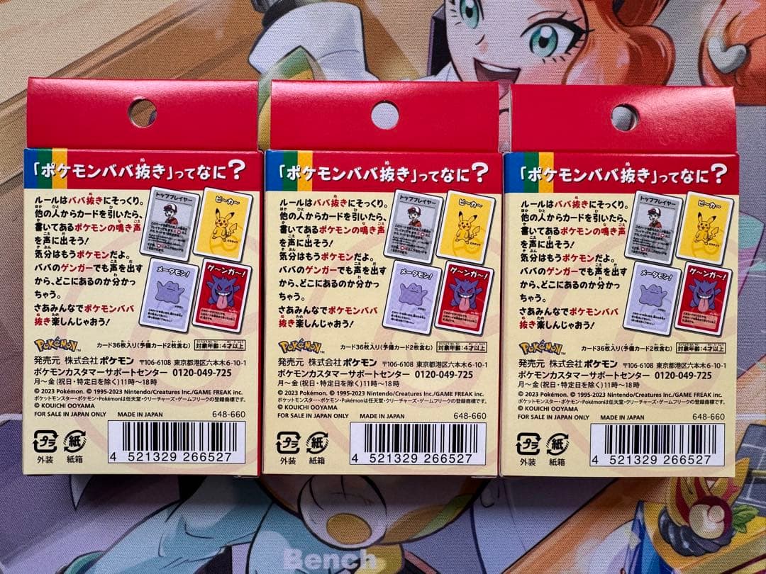 ポケモンババ抜き 赤 3個セット - メルカリ