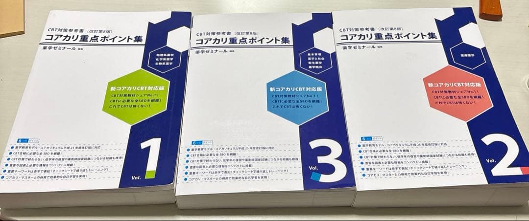コアカリ重点ポイント集 【改訂第8版】(Vol.1, 2, 3) - メルカリ