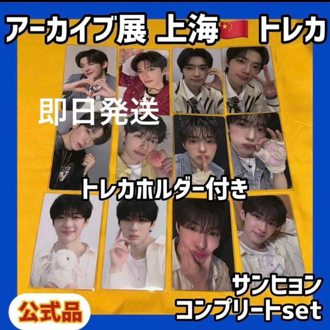 ALD1 ボイプラ2 上海 韓国 アーカイブ展 week1 トレカ サンヒョン