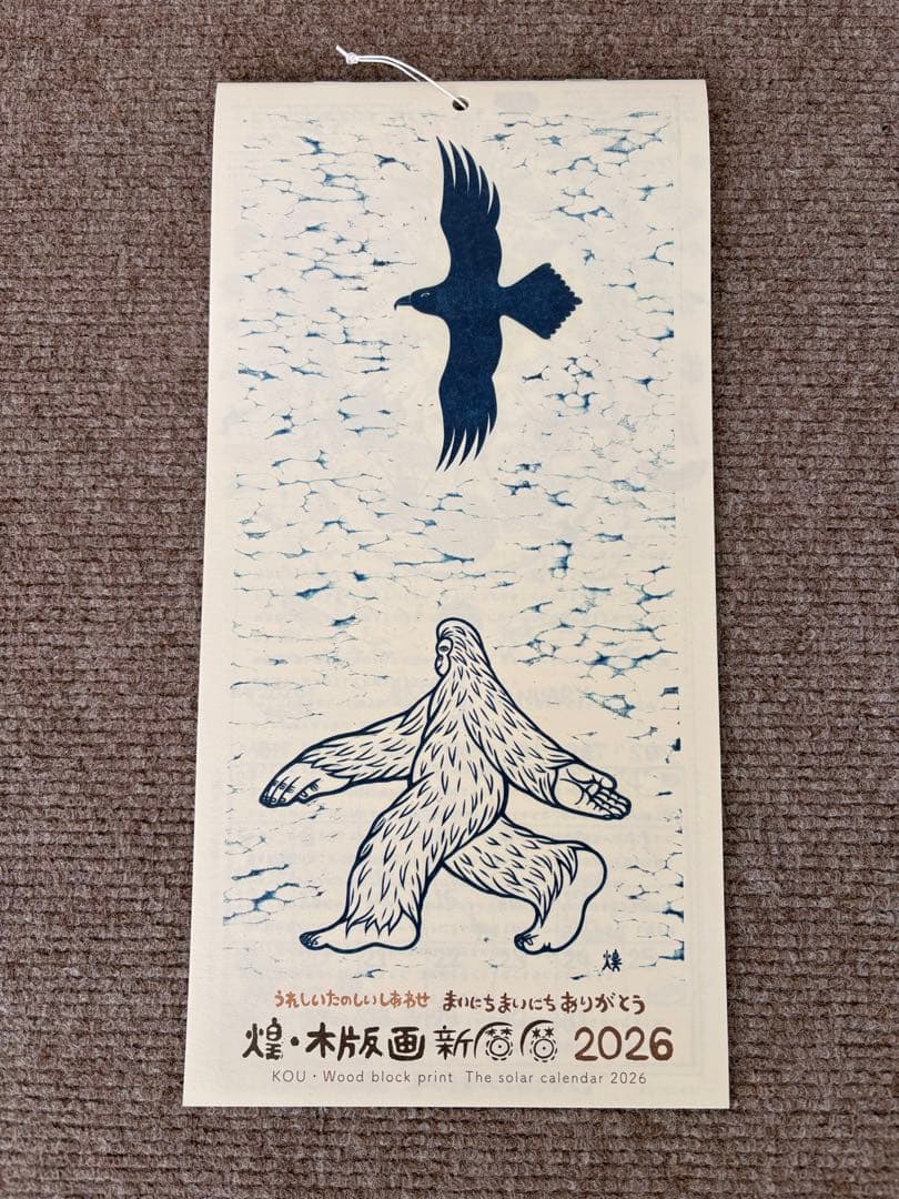 小林煌さん 2026年 木版画カレンダー - メルカリ
