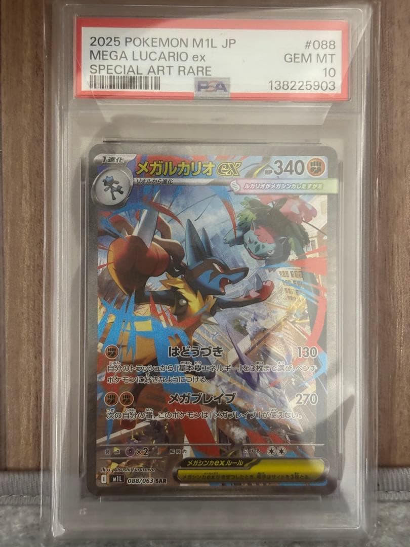【PSA10】 メガルカリオex #088 ①