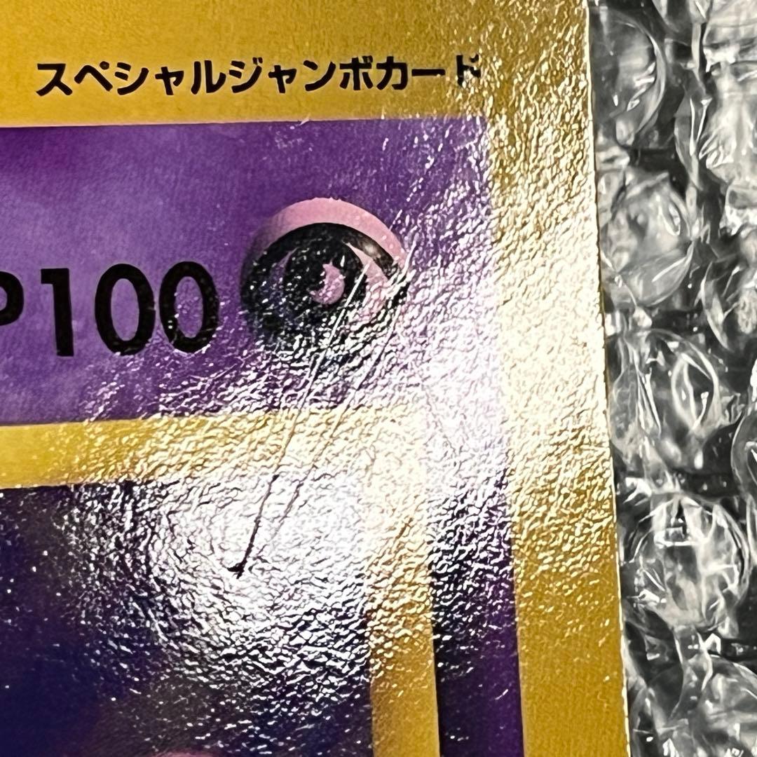 月刊コロコロコミック5月号付録 スペシャルジャンボカード ミュウツー