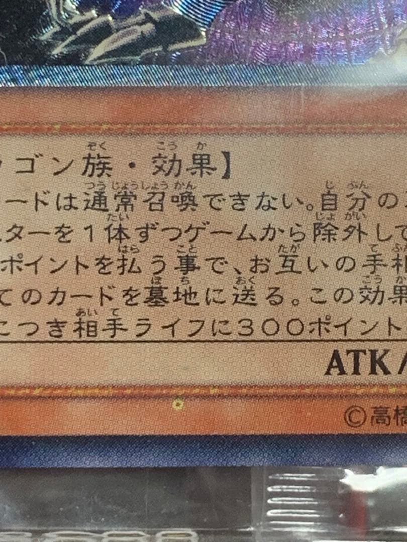 新品未開封 カオス・エンペラー・ドラゴン レリーフ印刷抜けエラー