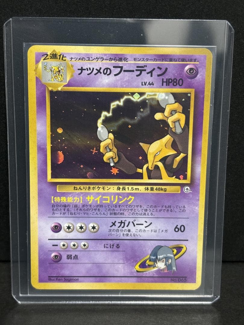 ナツメのフーディン、ナツメ、ナツメのケーシィ 旧裏 - メルカリ