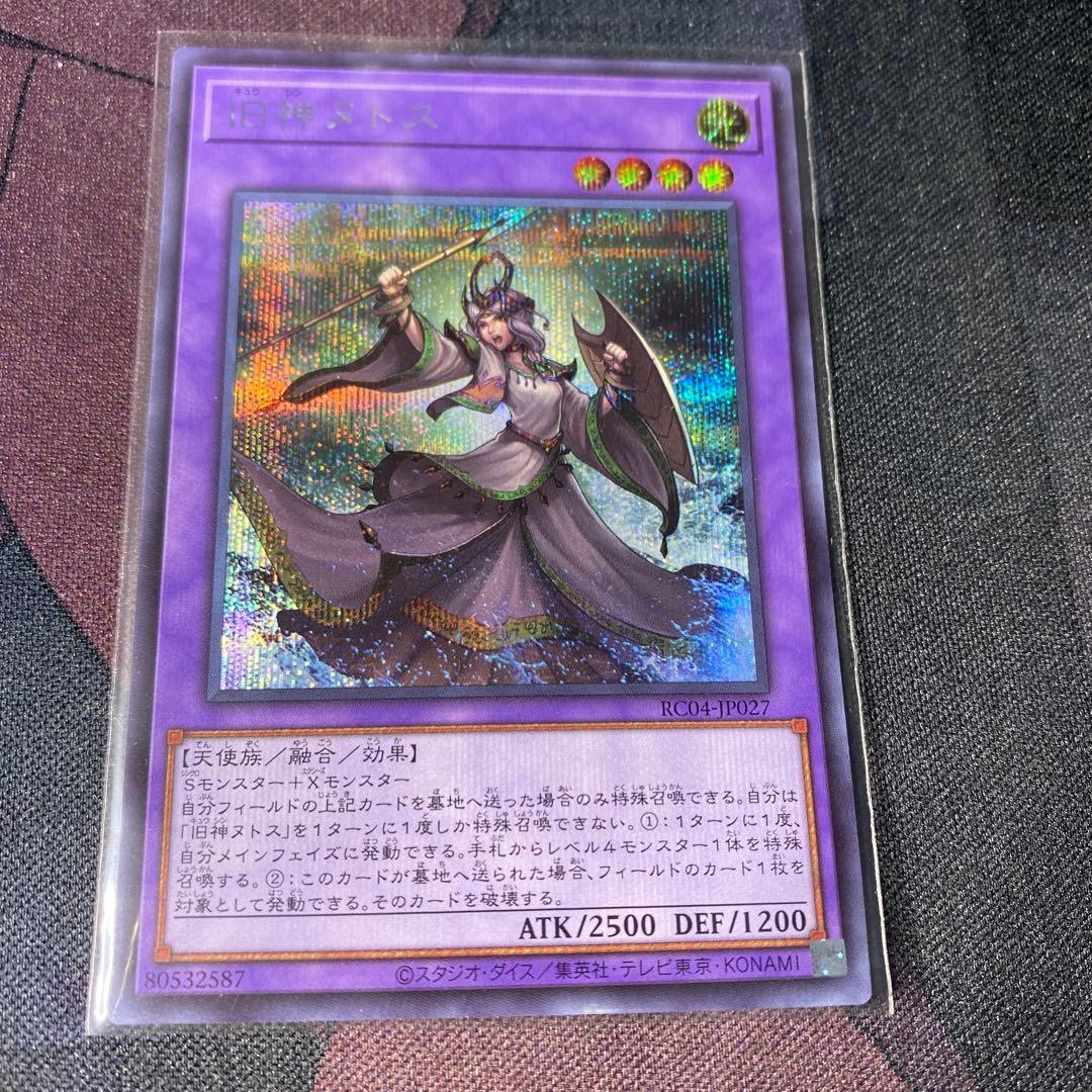 遊戯王 旧神ヌトス きゅうしんぬとす シークレット1枚 - メルカリ