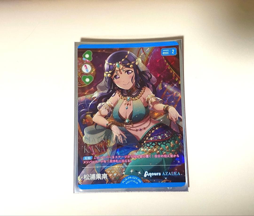 ラブカ 松浦果南 RM - メルカリ