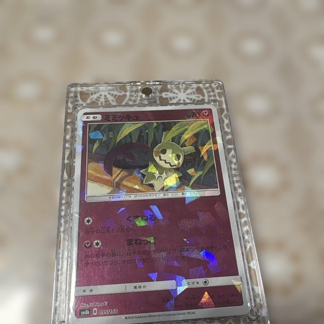ポケモンカード ミミッキュ(ミラー) SM8b 095/150 キラ - メルカリ