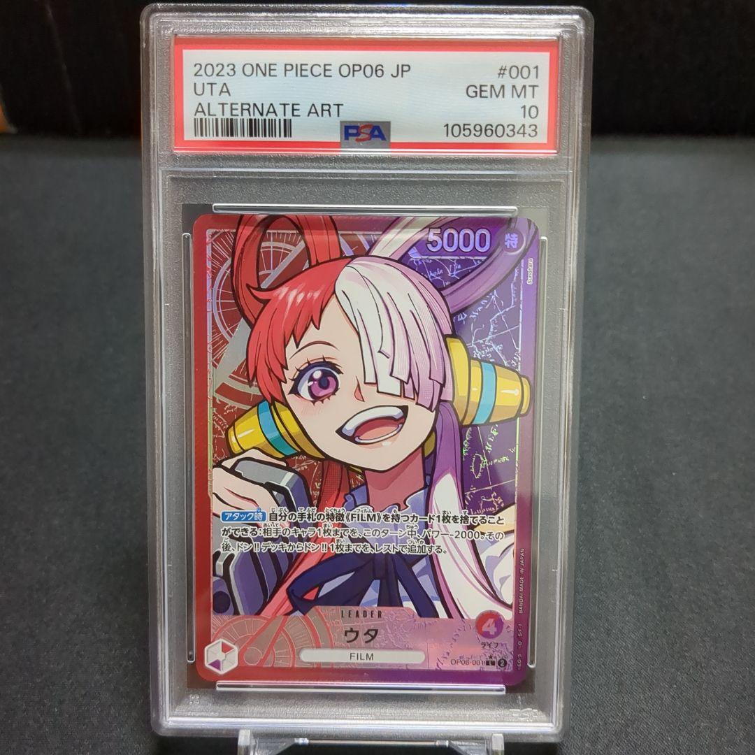 p*p様 ウタ リーダーパラレル OP06-001　PSA10 ワンピースカード ウタ(☆L・パラレル)(OP06-001)/赤紫/ワンピースカードゲーム