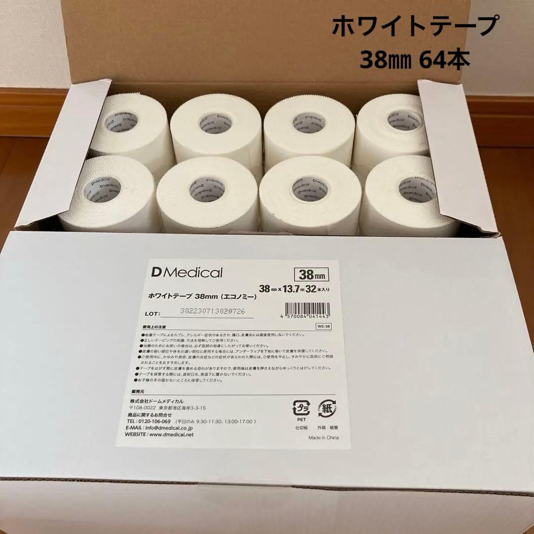 ホワイトテープ38㎜×13.7m 64本