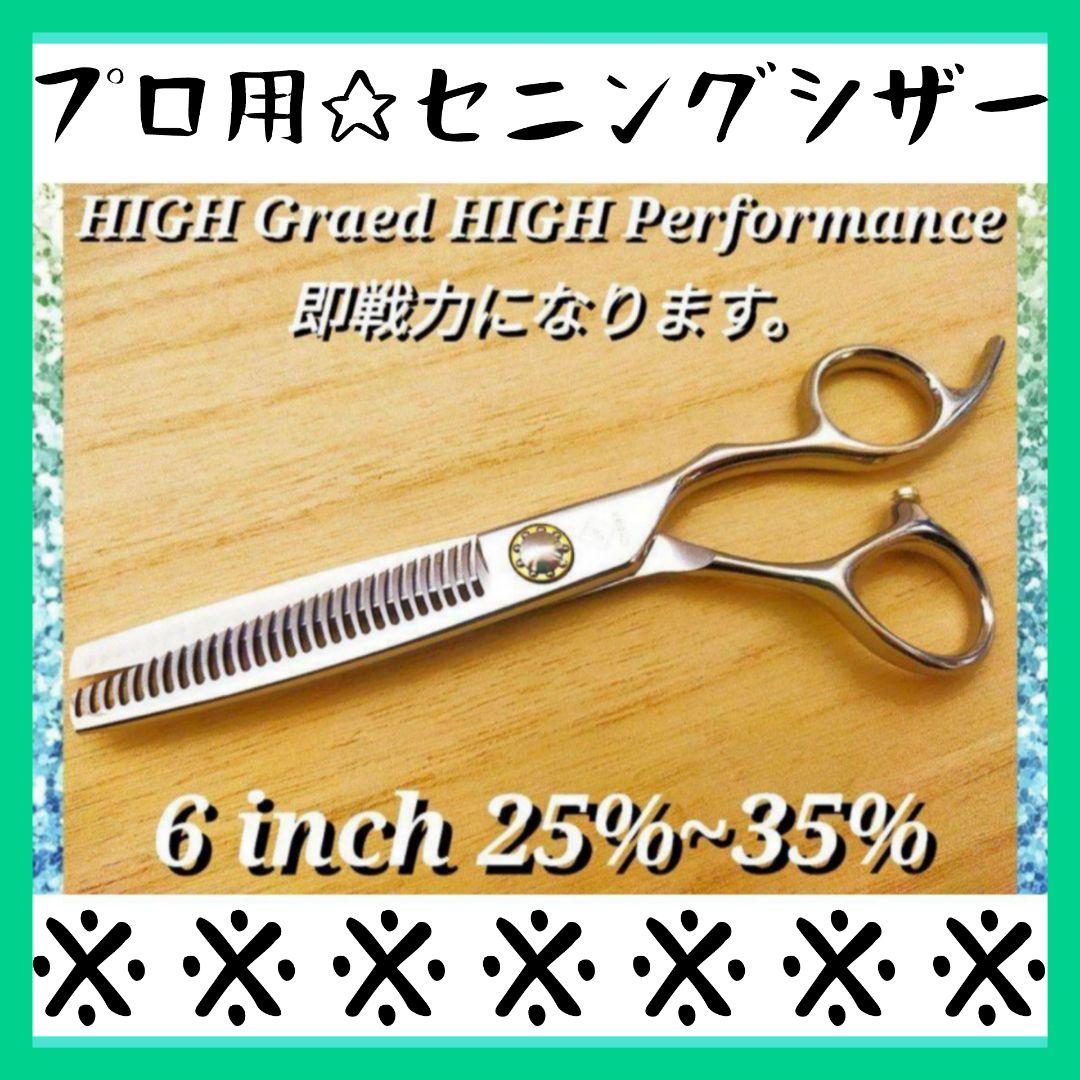 切れ味Good♪プロ用セニングシザーすきバサミ理美容師＆トリマートリミングペット
