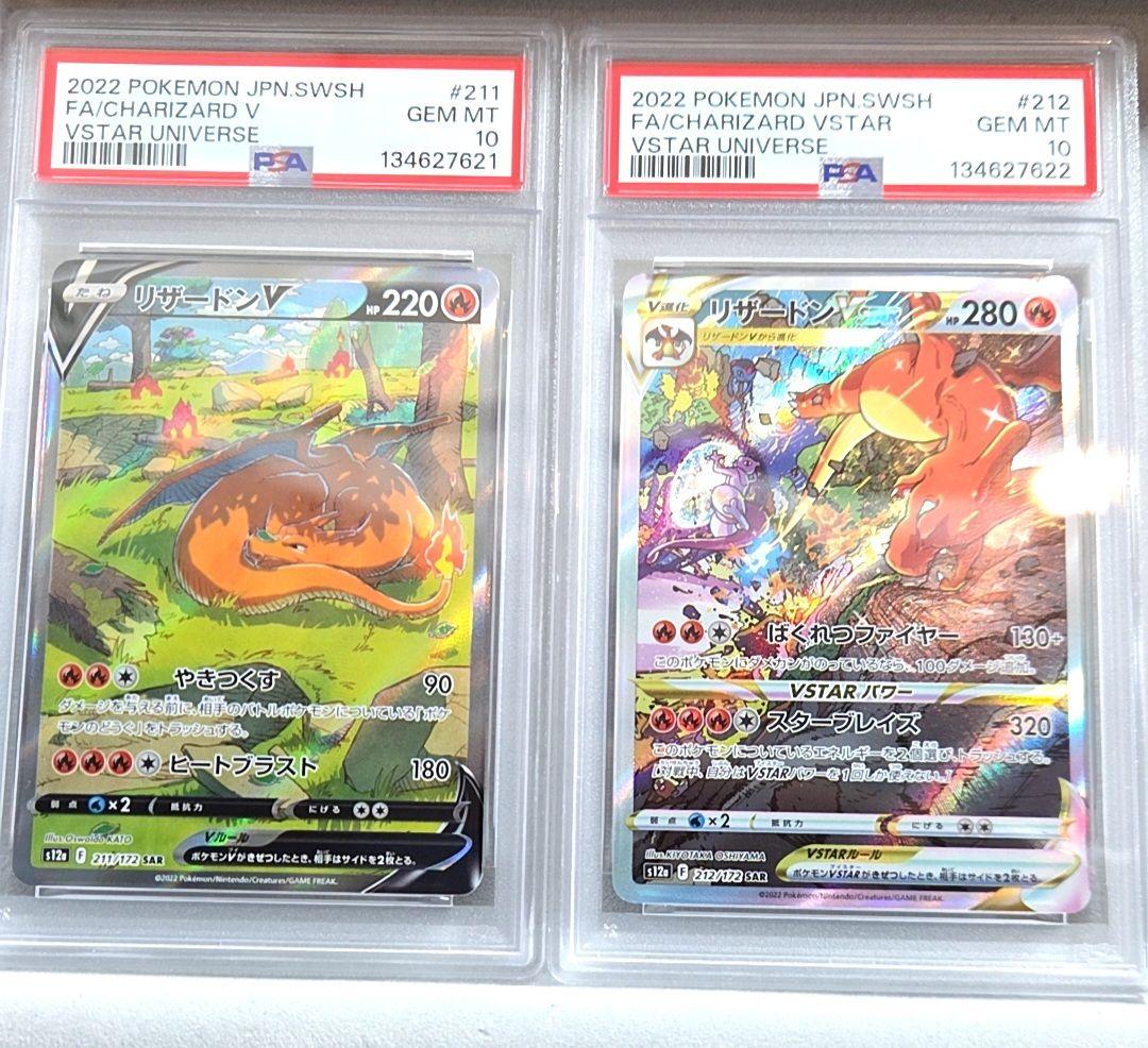 リザードン v vstar psa10 連番 2026年最新】リザードンvstar psa10 連番の人気アイテム - メルカリ