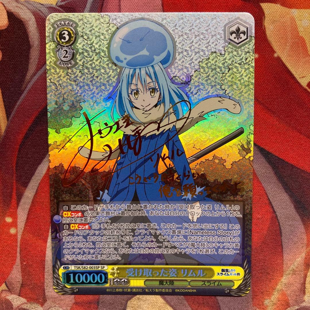 ヴァイス 受け取った姿 リムル サイン 転スラ sp - メルカリ