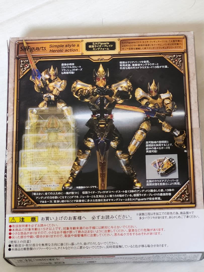 S.H.Figuarts　仮面ライダーブレイド キングフォーム　フィギュア