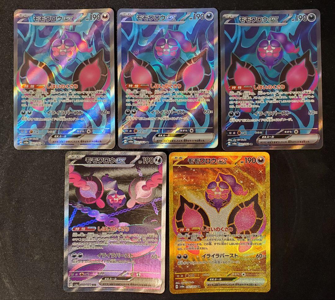 ポケモンカード ポケカ モモワロウex SAR SR URセット - メルカリ