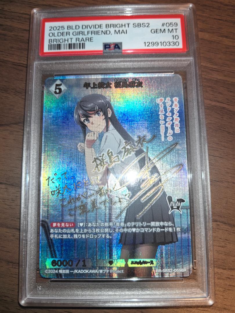 【PSA10】 ビルディバイド 青春ブタ野郎 BR 年上彼女 桜島麻衣 サイン