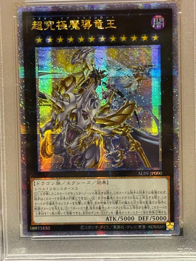 遊戯王 超究極魔導竜王 PSA10