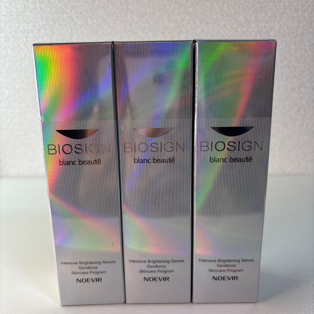 ノエビア バイオサイン ブランボーテ 美白美容液 35g×3本 新品