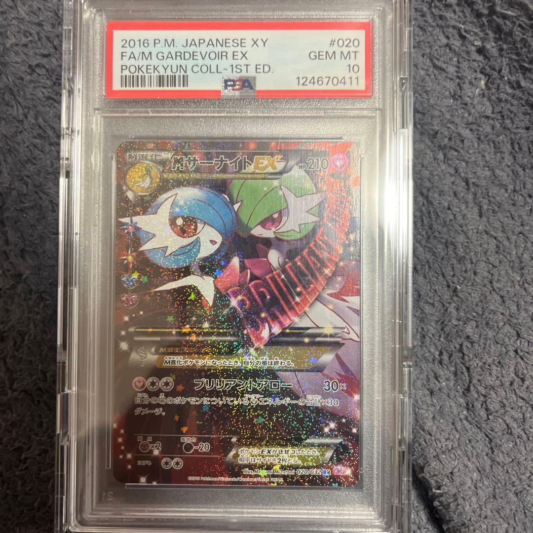 ポケモンカードMサーナイトex PSA 10