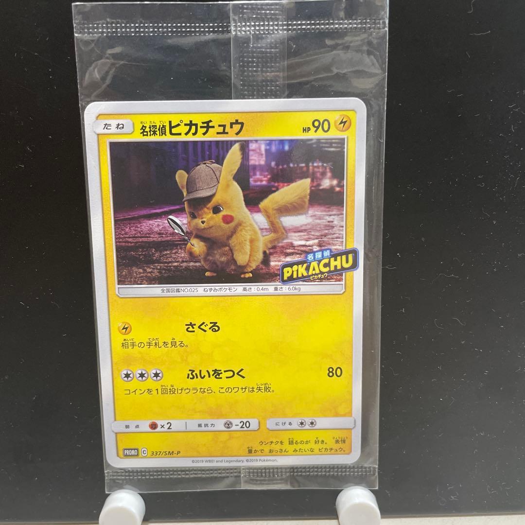 大幅値下　名探偵ピカチュウ 未開封 映画 映画 名探偵ピカチュウに関連したSM-Pポケカと海外のプロモカードは