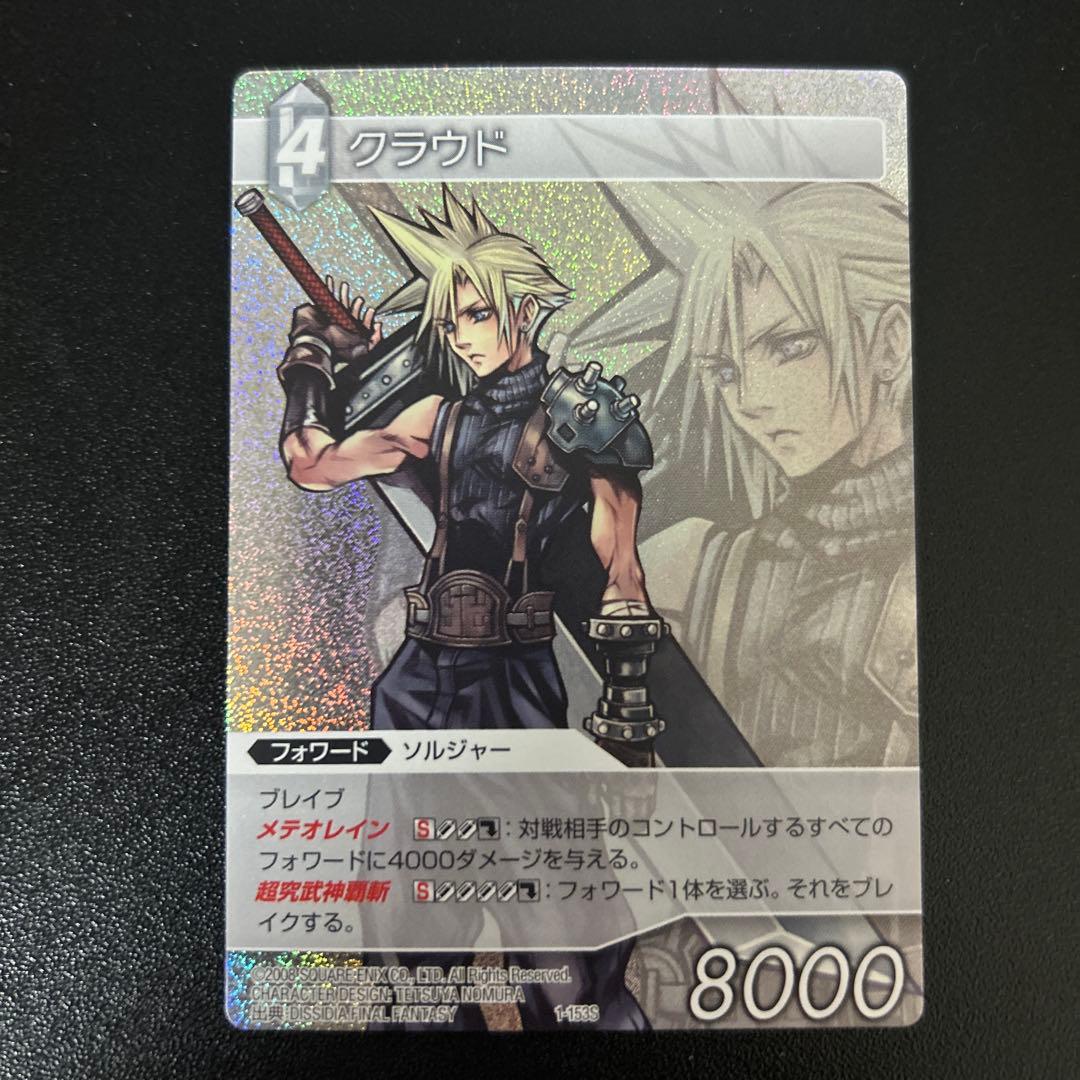 FFTCG クラウド　プレミアム　Chapter版　1-153S