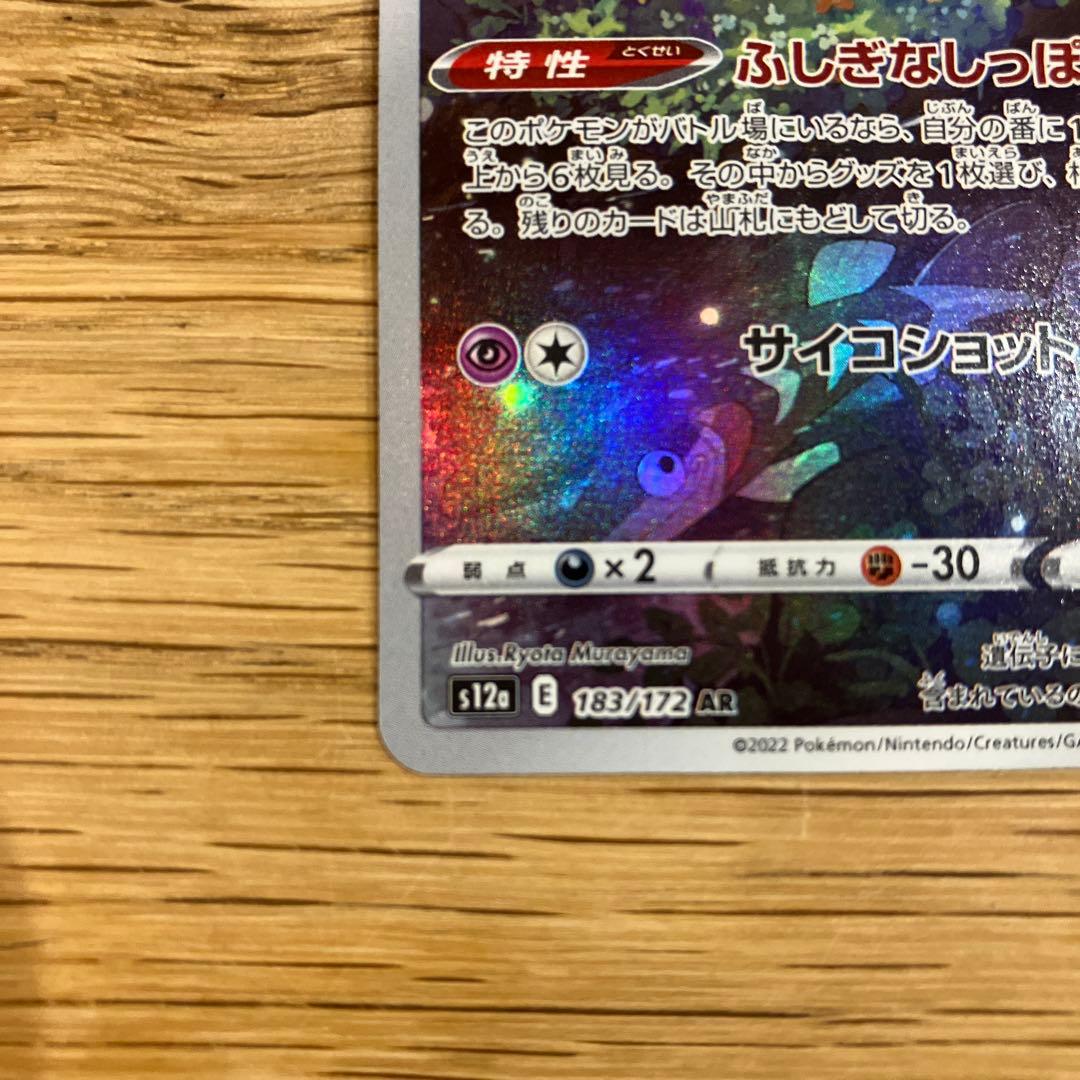 ミュウ AR S12a VSTARユニバース 183/172 ① - メルカリ