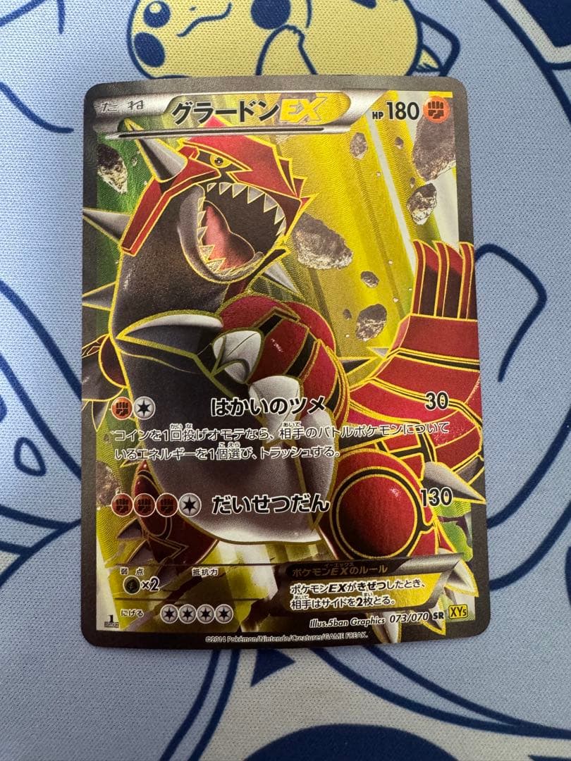 グラードンEX SR XY5 ガイアボルケーノ 073/070