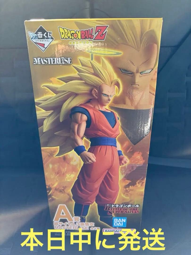 ドラゴンボール 超サイヤ人3 孫悟空 A賞